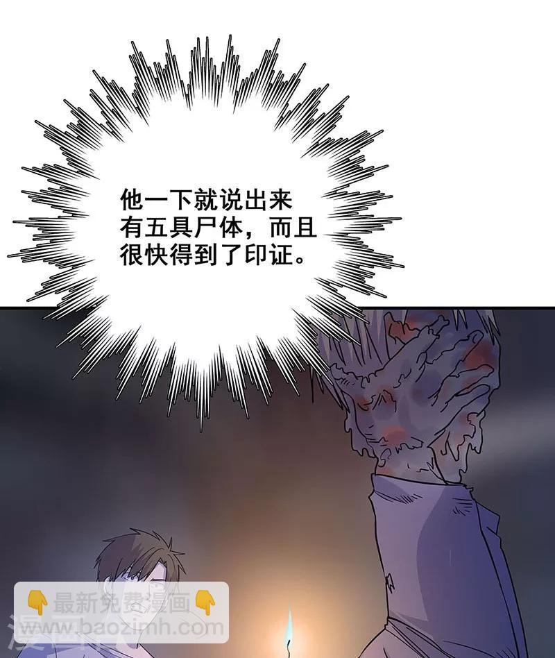 第28话 五鬼献牲-第29话