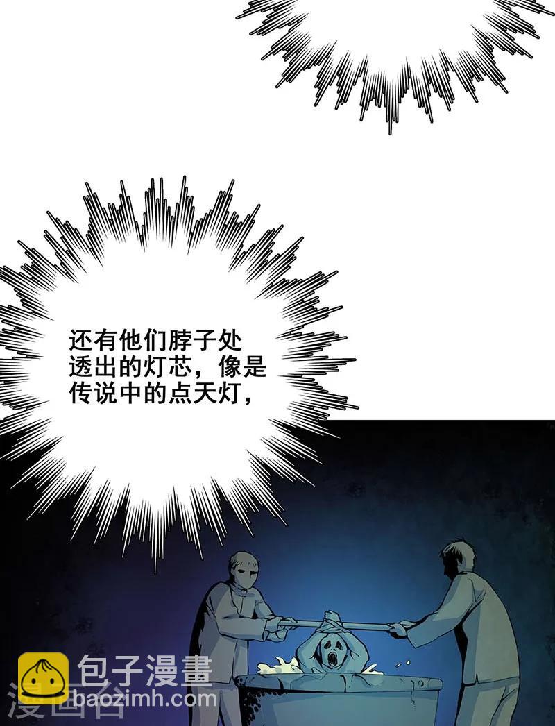 第28话 五鬼献牲-第29话