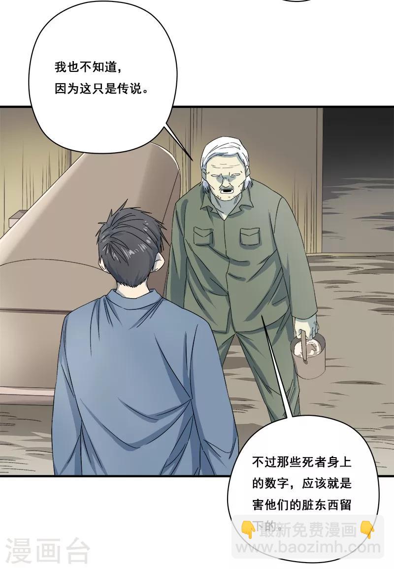 第32话 又死一个-第33话