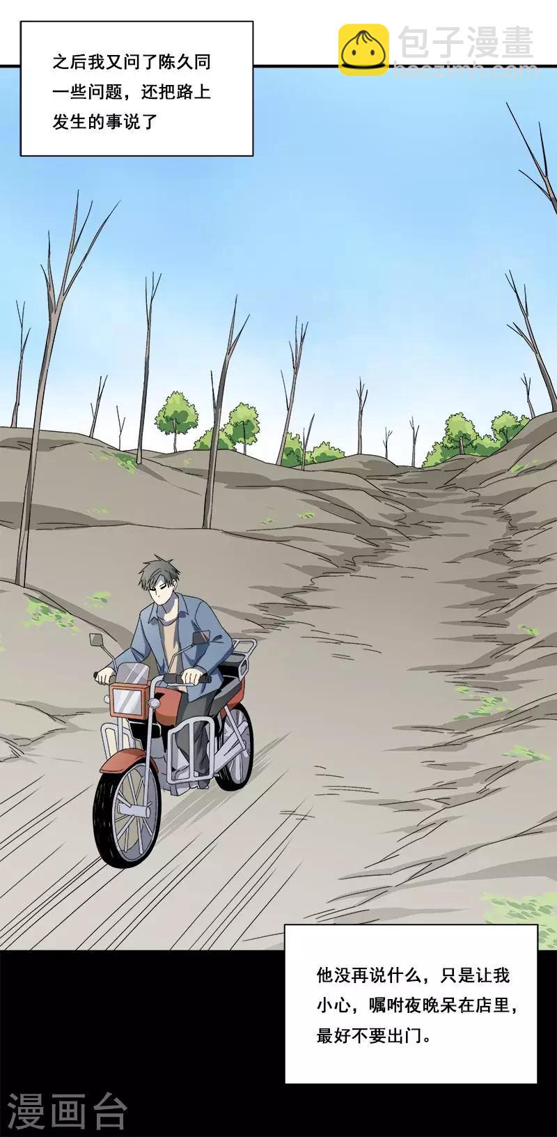 第32话 又死一个-第33话