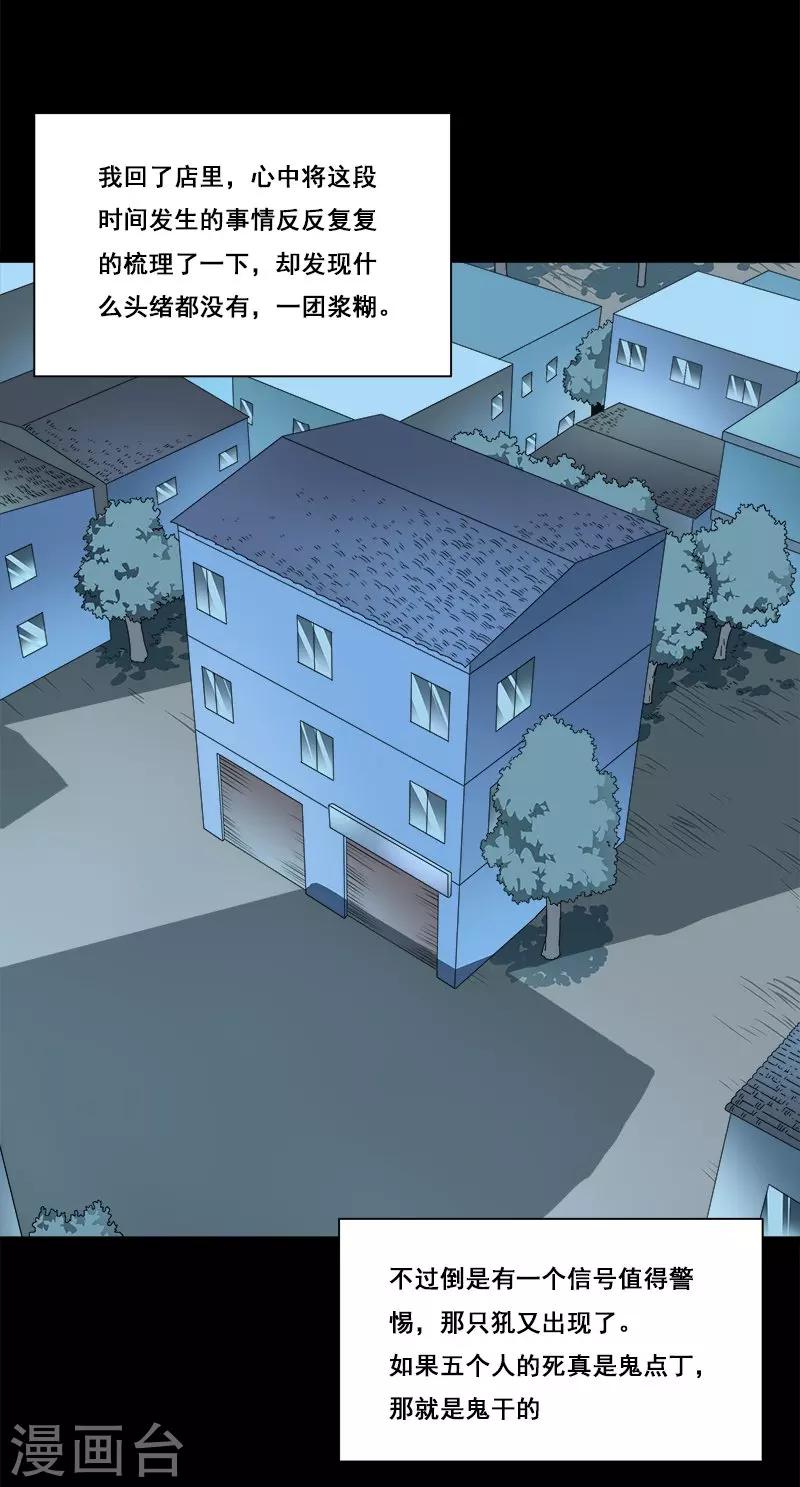 第32话 又死一个-第33话