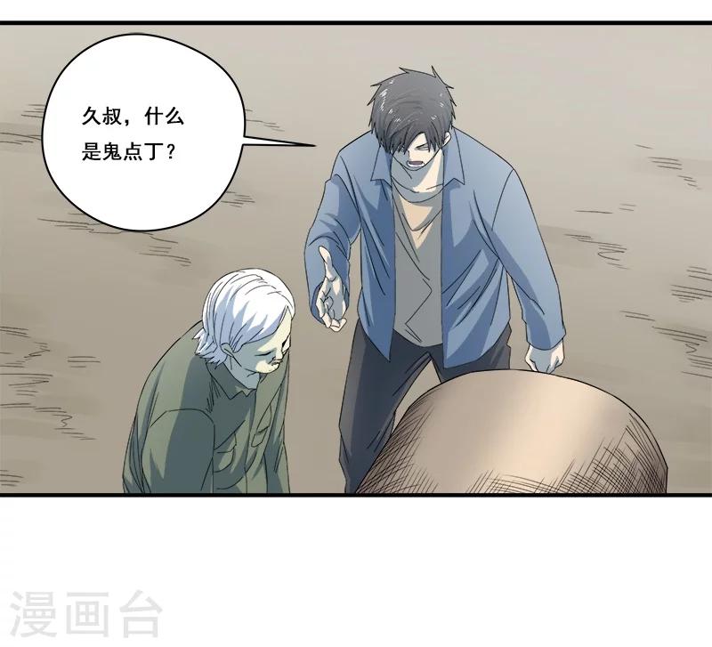 第32话 又死一个-第33话