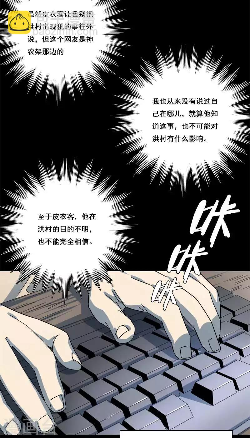 第32话 又死一个-第33话