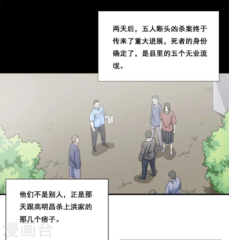 第32话 又死一个-第33话