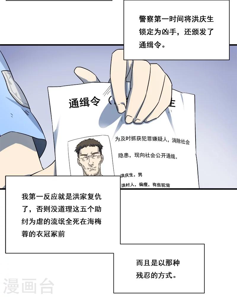 第32话 又死一个-第33话