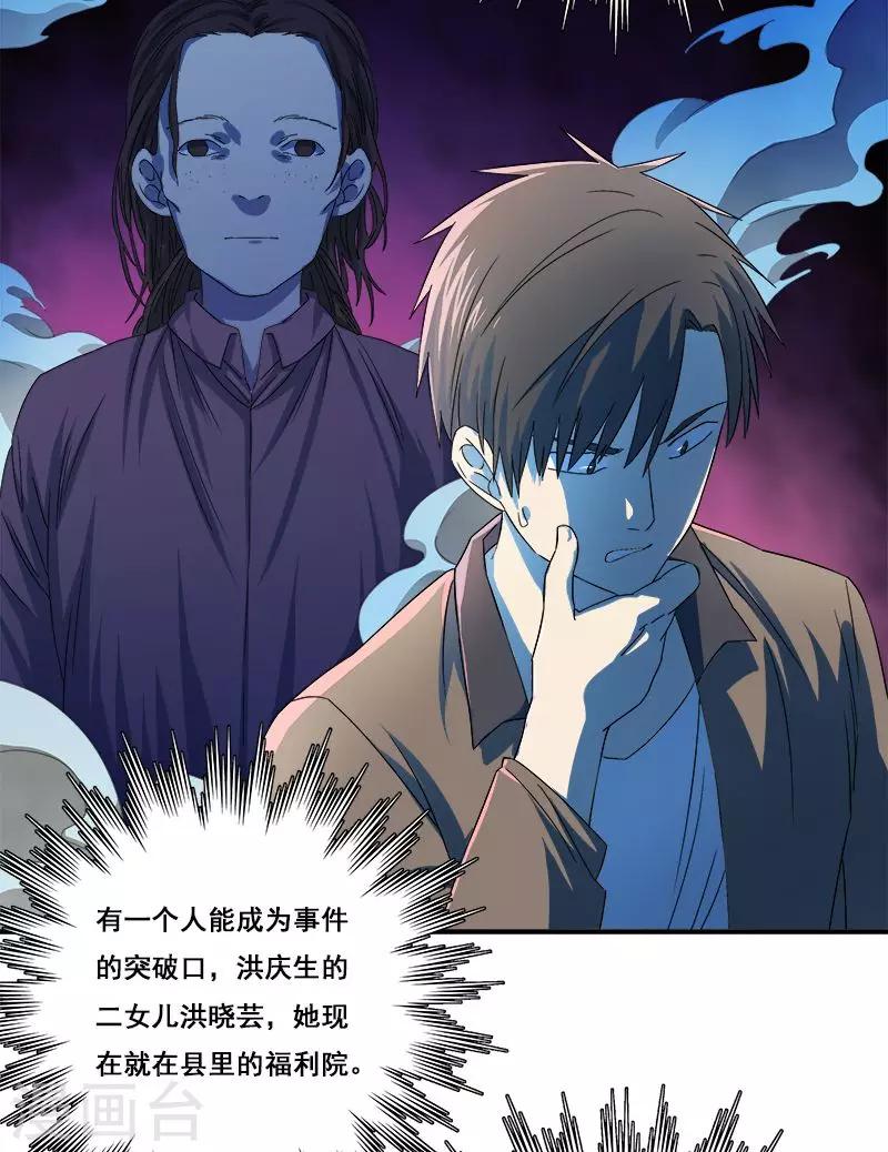 第32话 又死一个-第33话