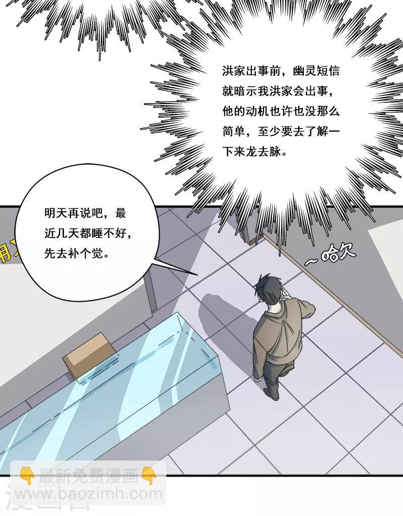 第32话 又死一个-第33话