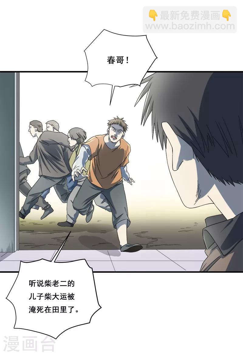 第32话 又死一个-第33话