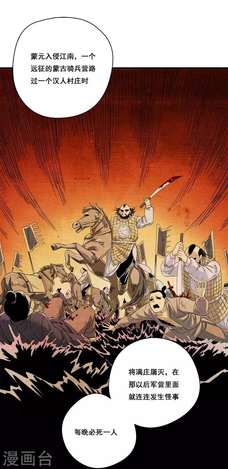 第32话 又死一个-第33话