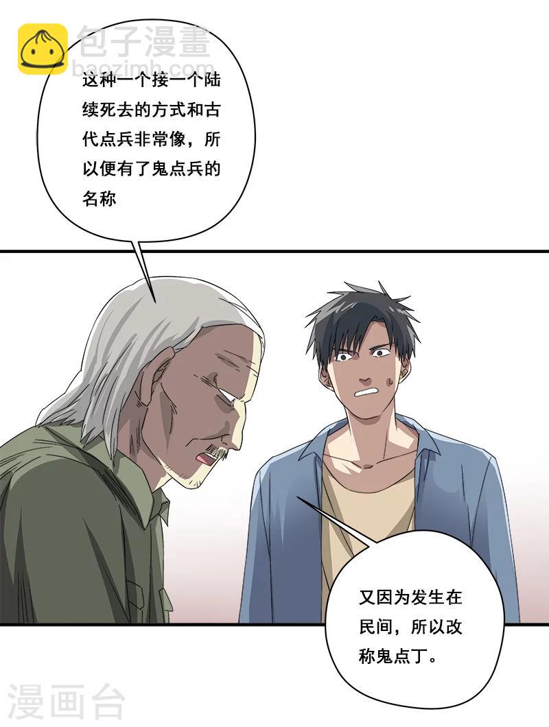 第32话 又死一个-第33话