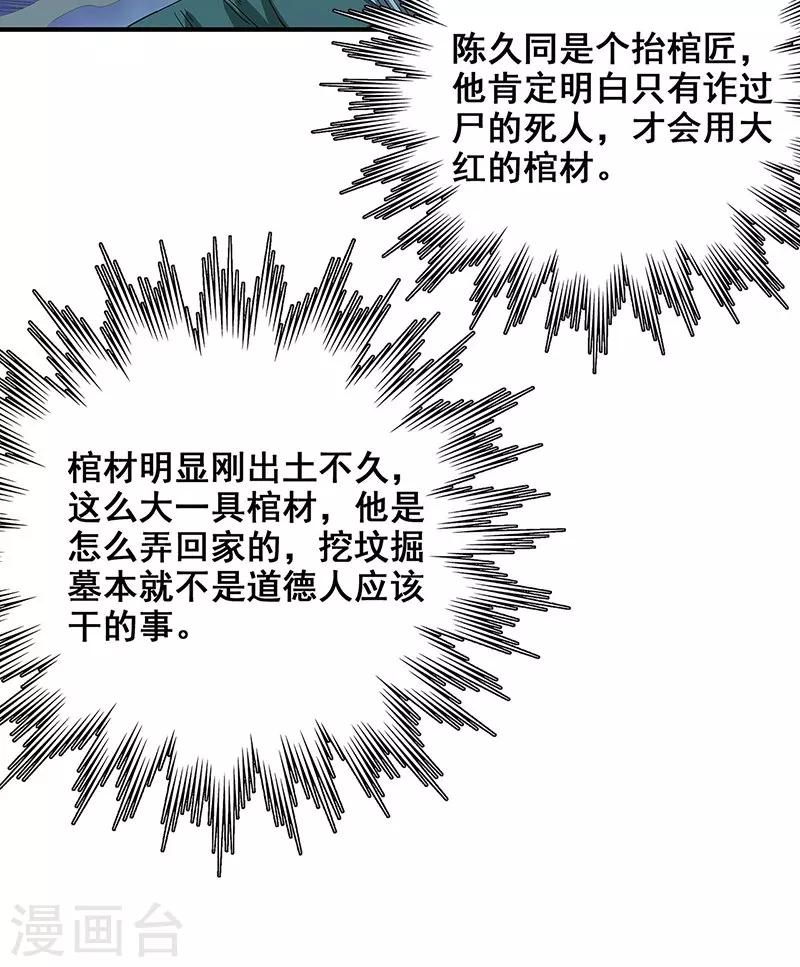 第34话 我是第九个？-第35话