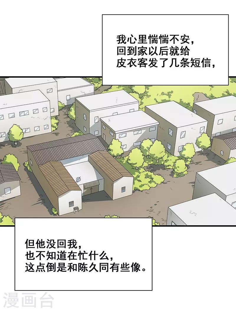 第34话 我是第九个？-第35话