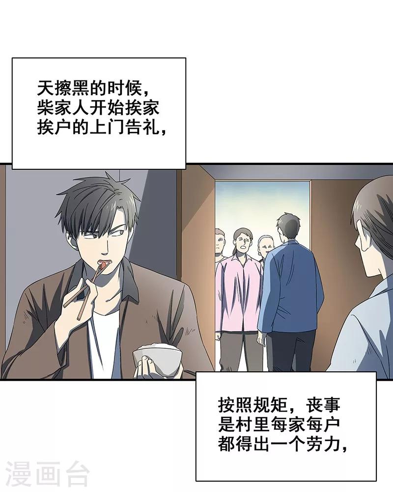 第34话 我是第九个？-第35话