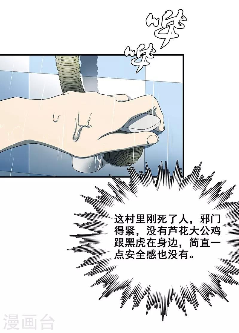 第34话 我是第九个？-第35话