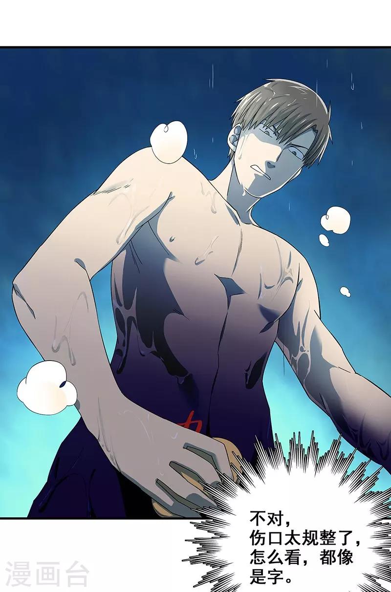 第34话 我是第九个？-第35话