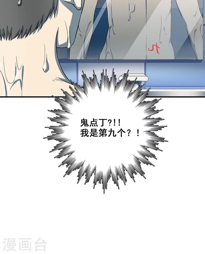 第34话 我是第九个？-第35话