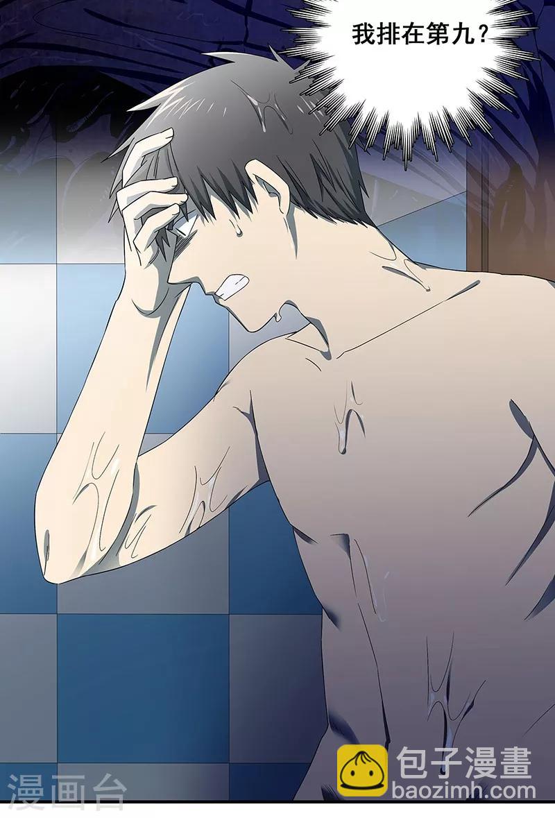 第34话 我是第九个？-第35话