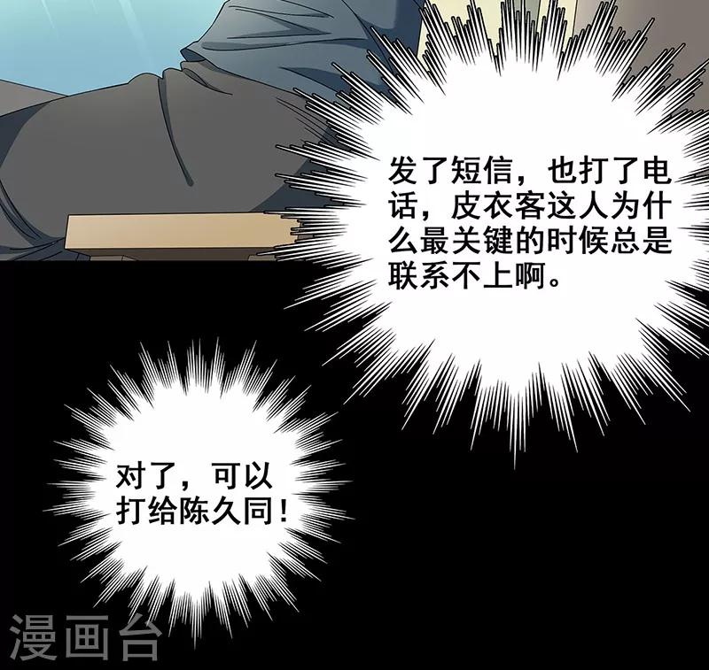 第34话 我是第九个？-第35话