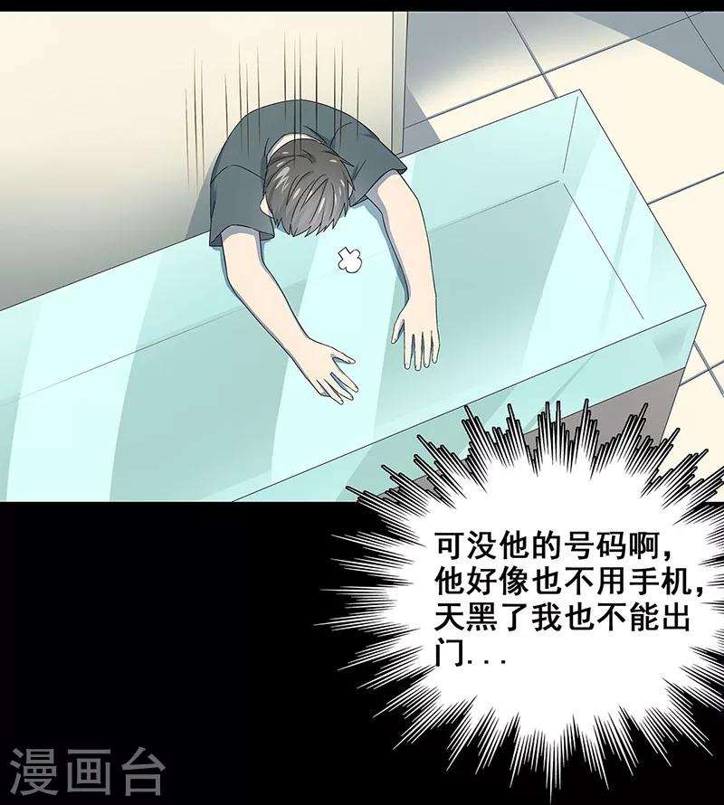 第34话 我是第九个？-第35话