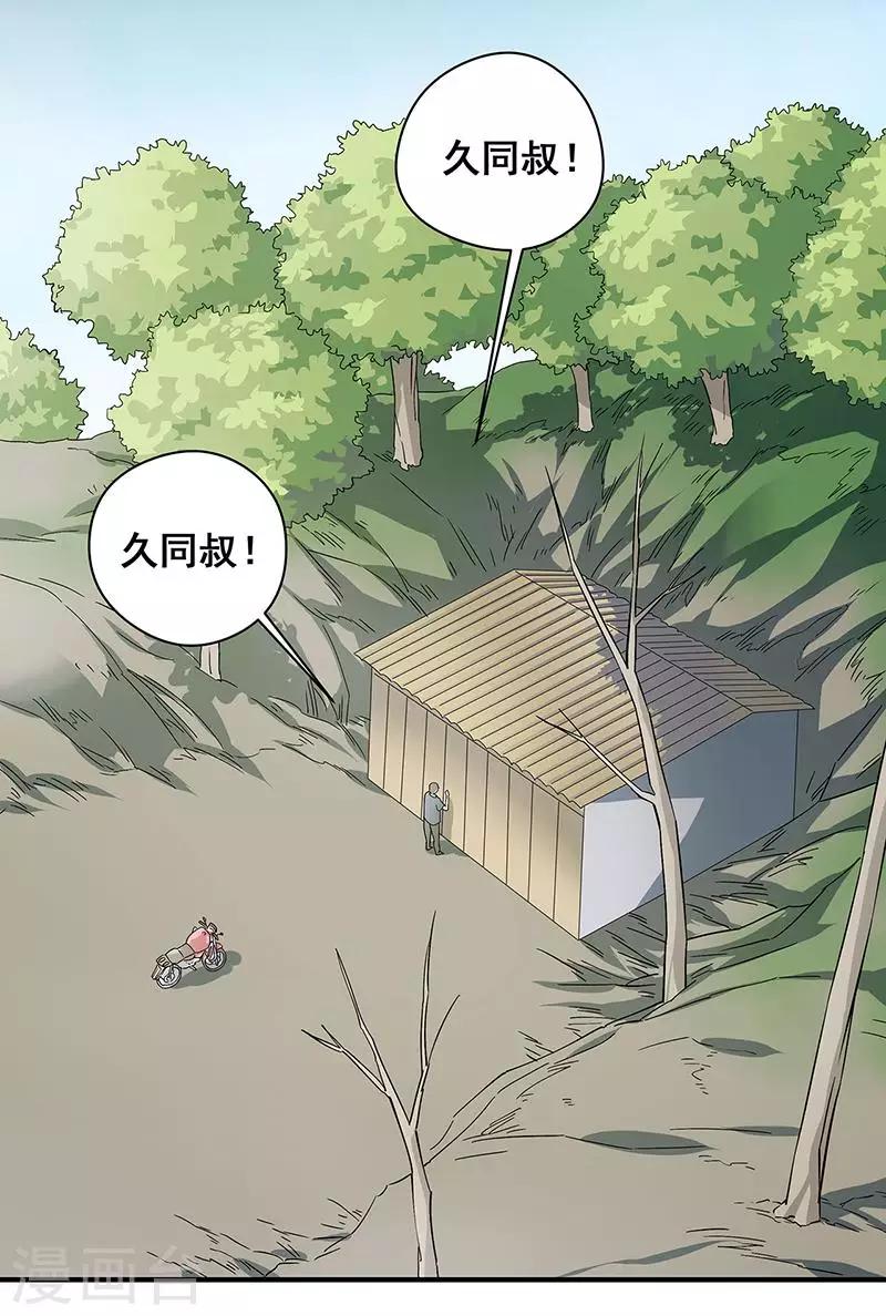 第34话 我是第九个？-第35话