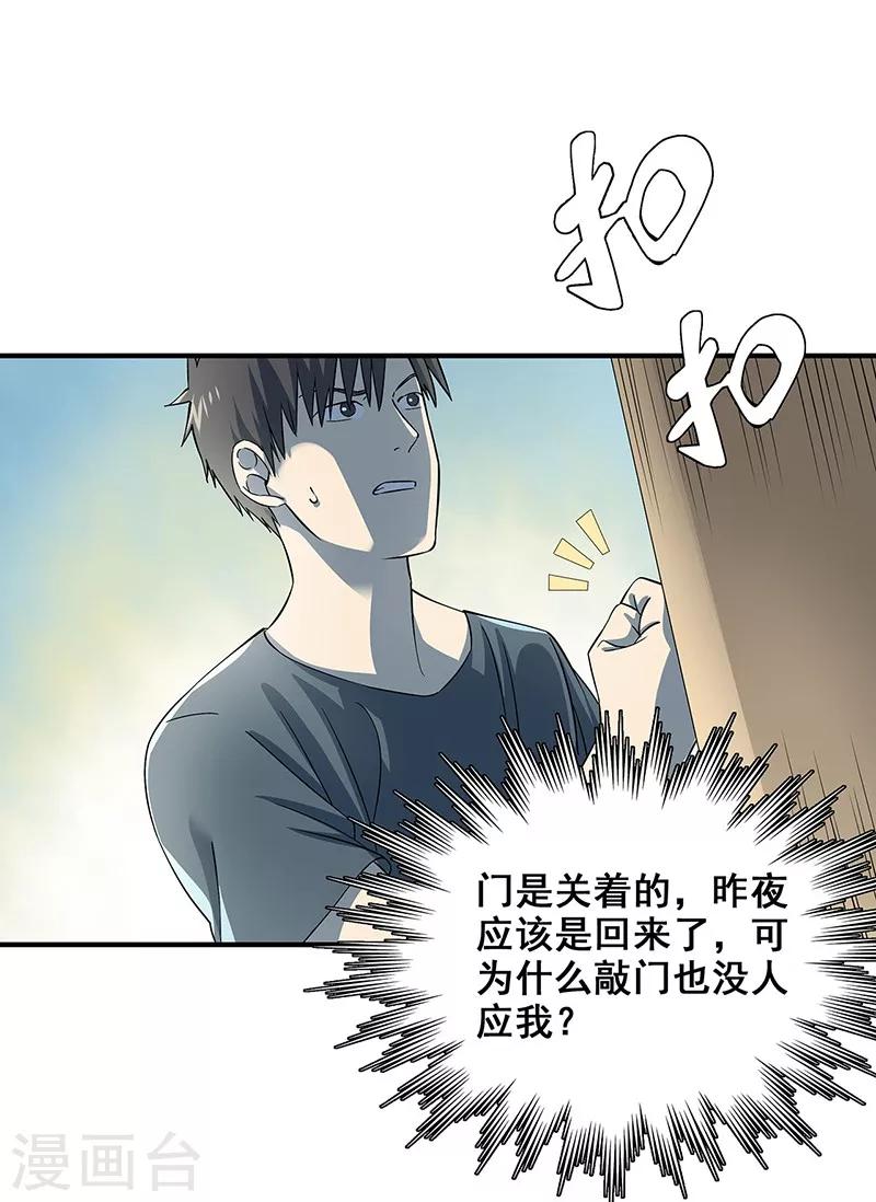 第34话 我是第九个？-第35话