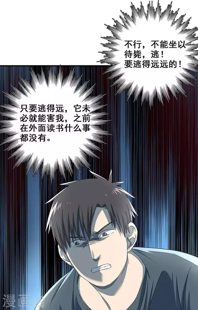 第34话 我是第九个？-第35话