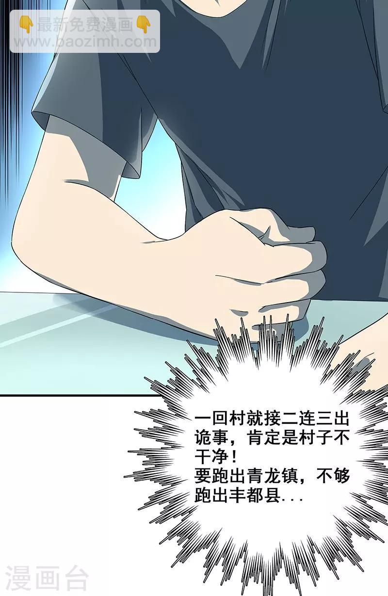 第34话 我是第九个？-第35话