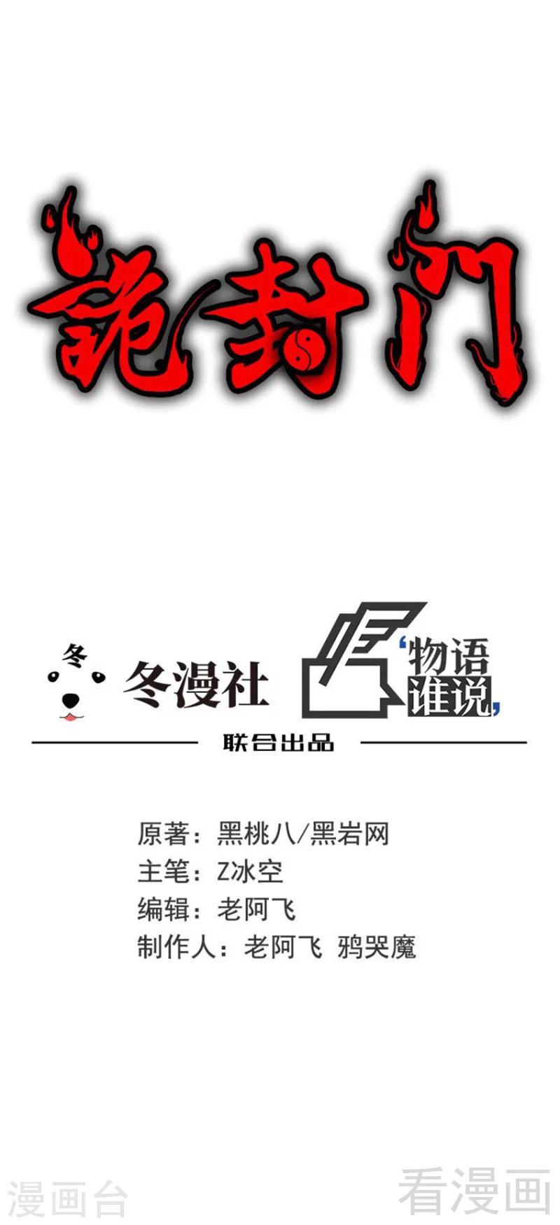 第36话 我？ 逼停列车？-第37话