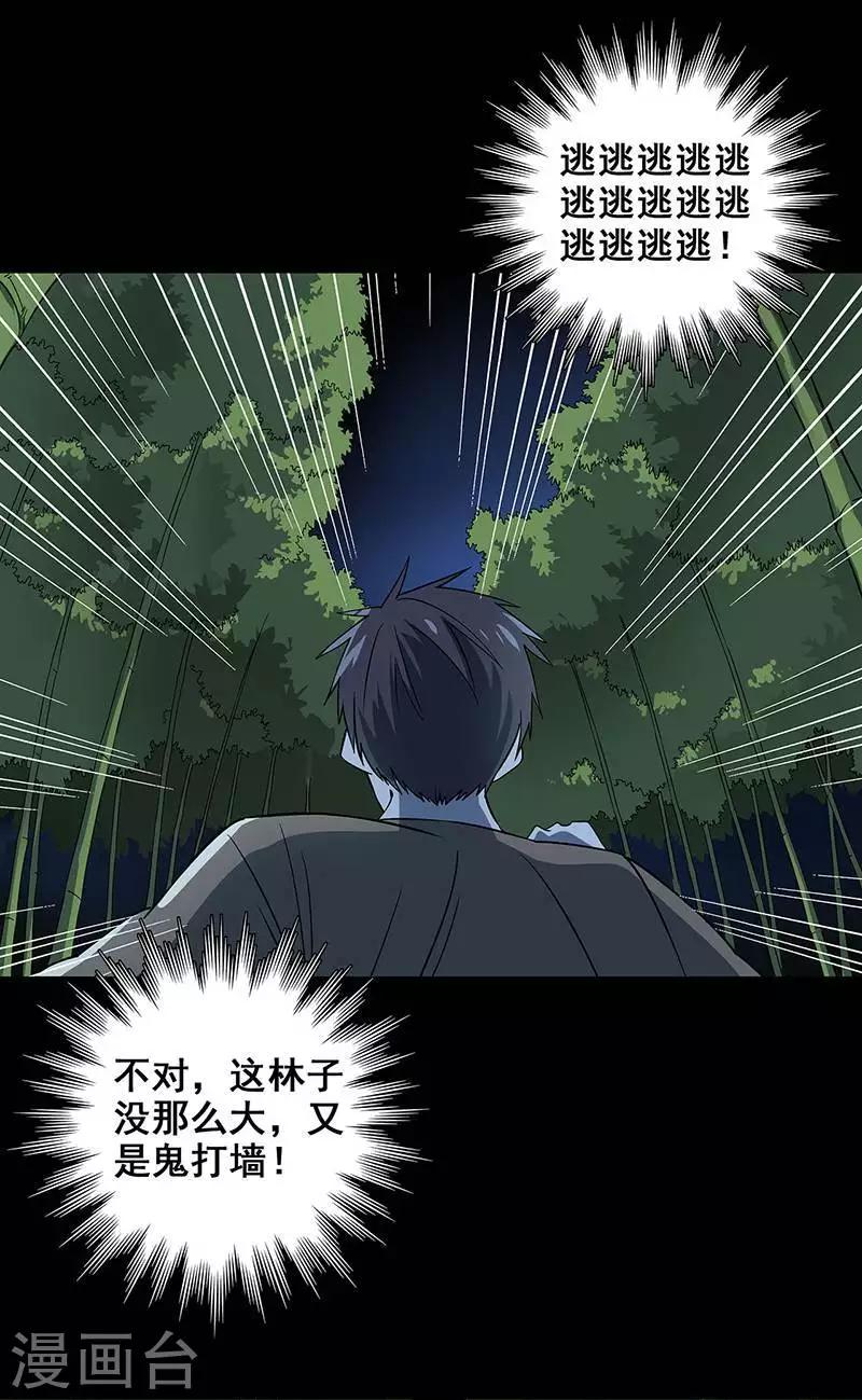 第36话 我？ 逼停列车？-第37话