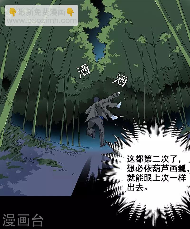 第36话 我？ 逼停列车？-第37话