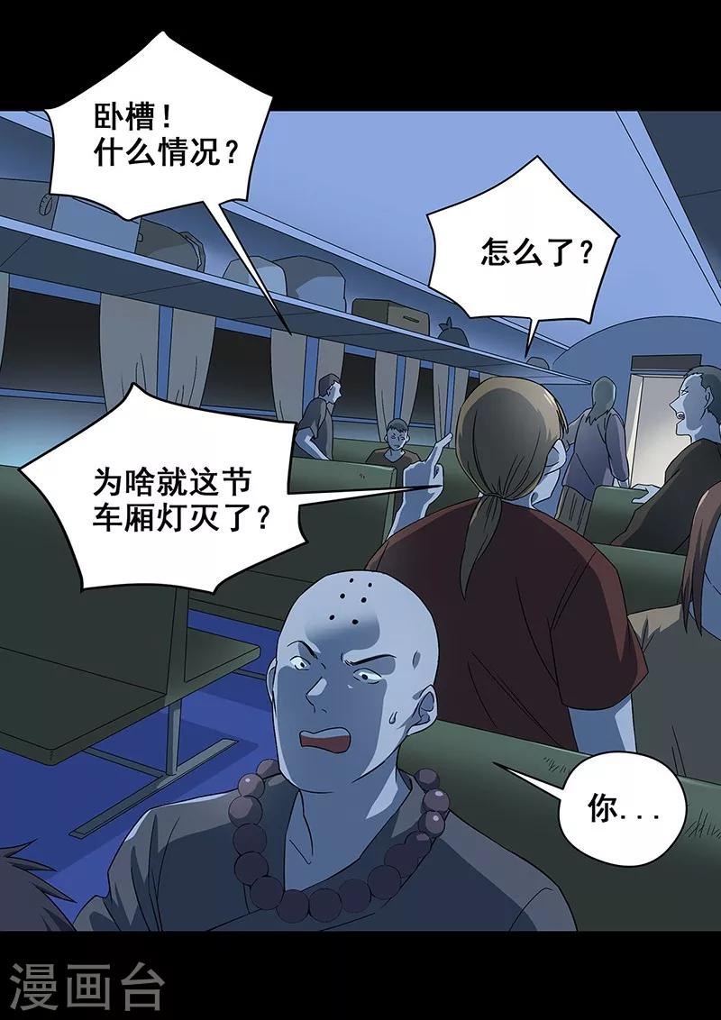 第36话 我？ 逼停列车？-第37话