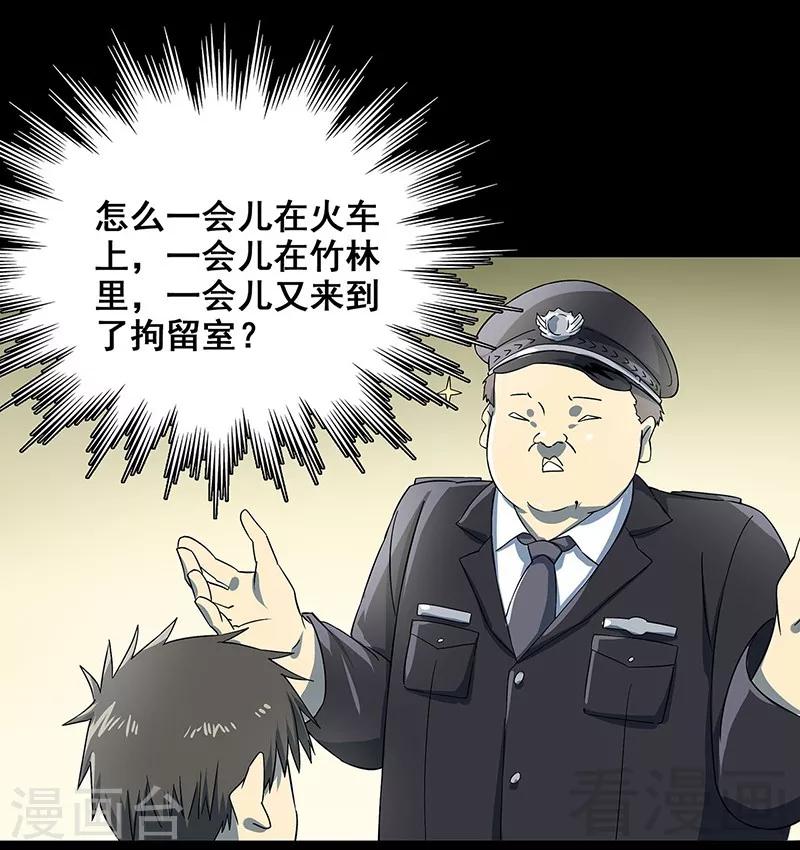 第36话 我？ 逼停列车？-第37话