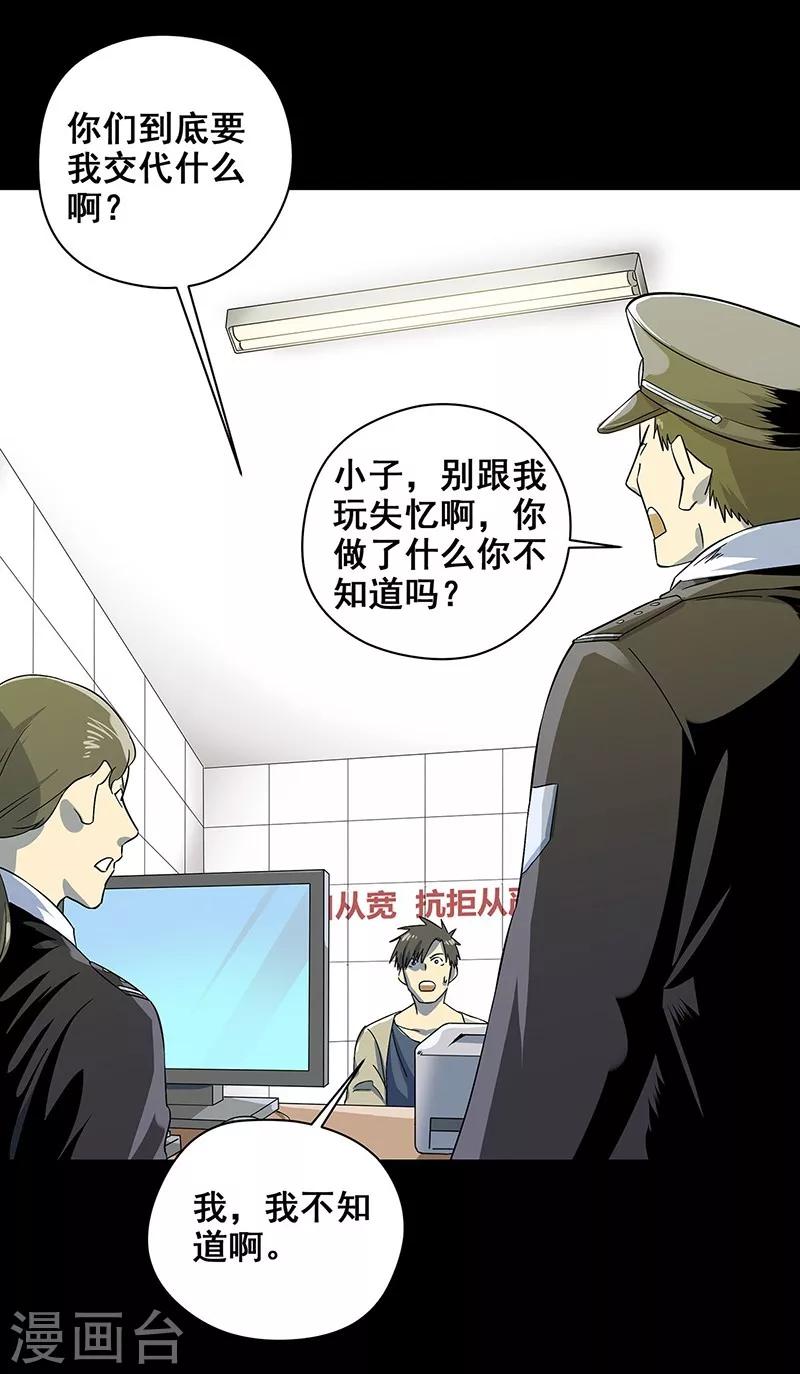 第36话 我？ 逼停列车？-第37话