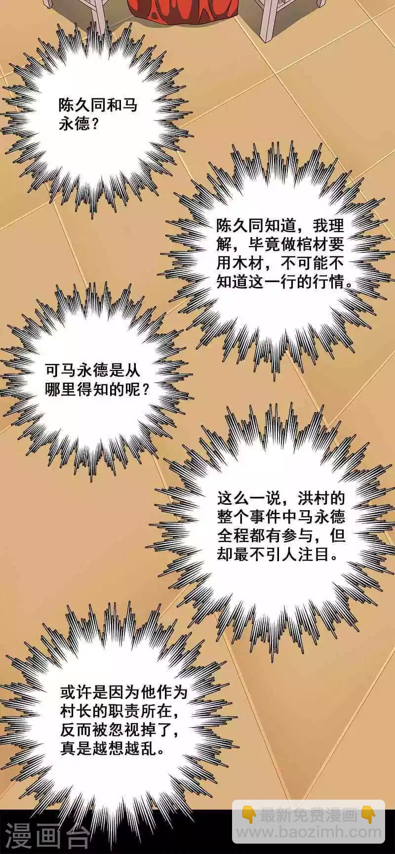 第38话 人不在，肉体留下-第39话