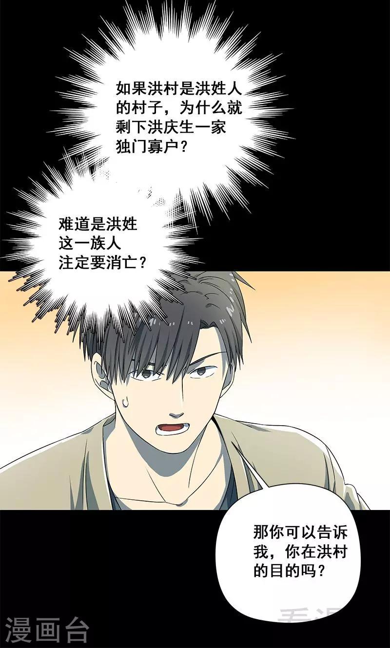 第38话 人不在，肉体留下-第39话