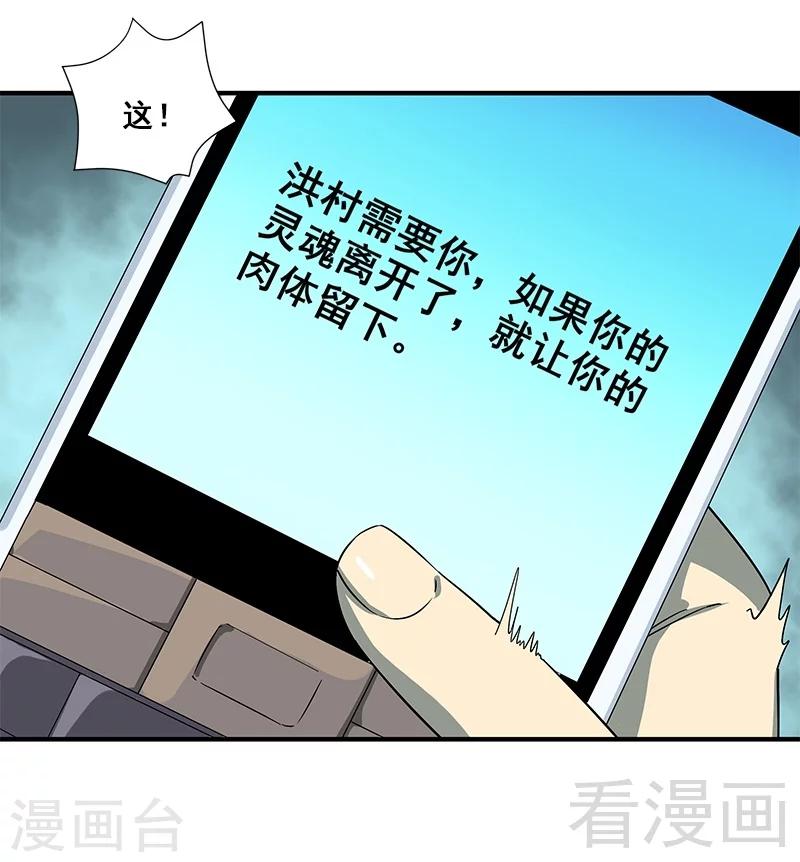 第38话 人不在，肉体留下-第39话