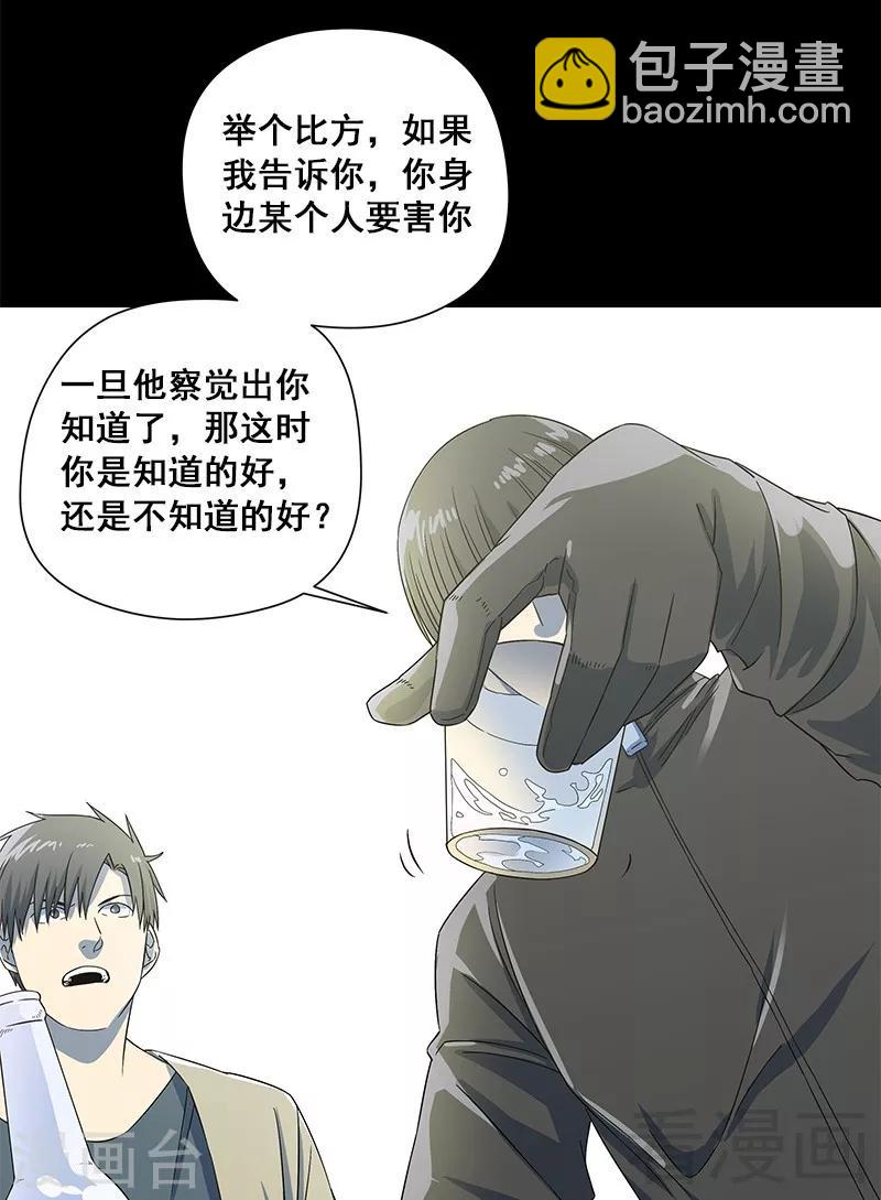 第38话 人不在，肉体留下-第39话