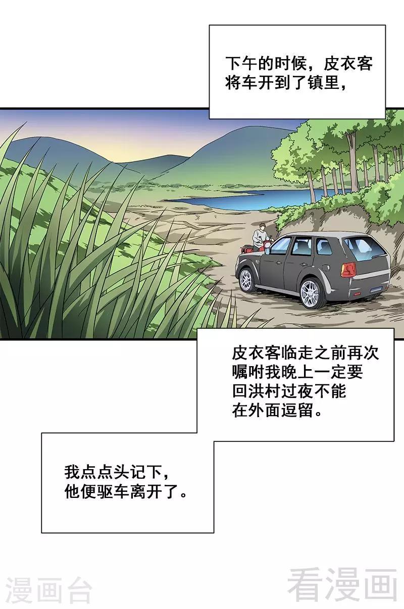 第38话 人不在，肉体留下-第39话