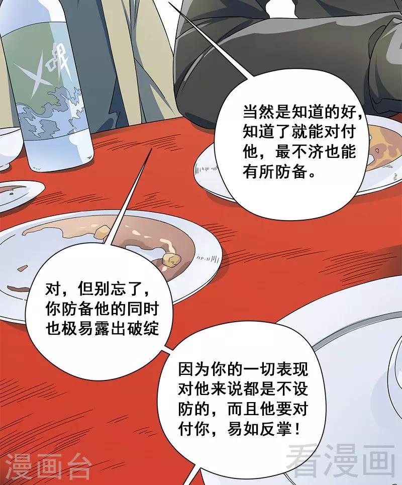 第38话 人不在，肉体留下-第39话