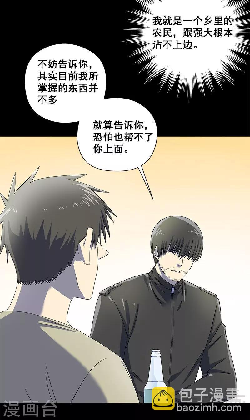 第38话 人不在，肉体留下-第39话