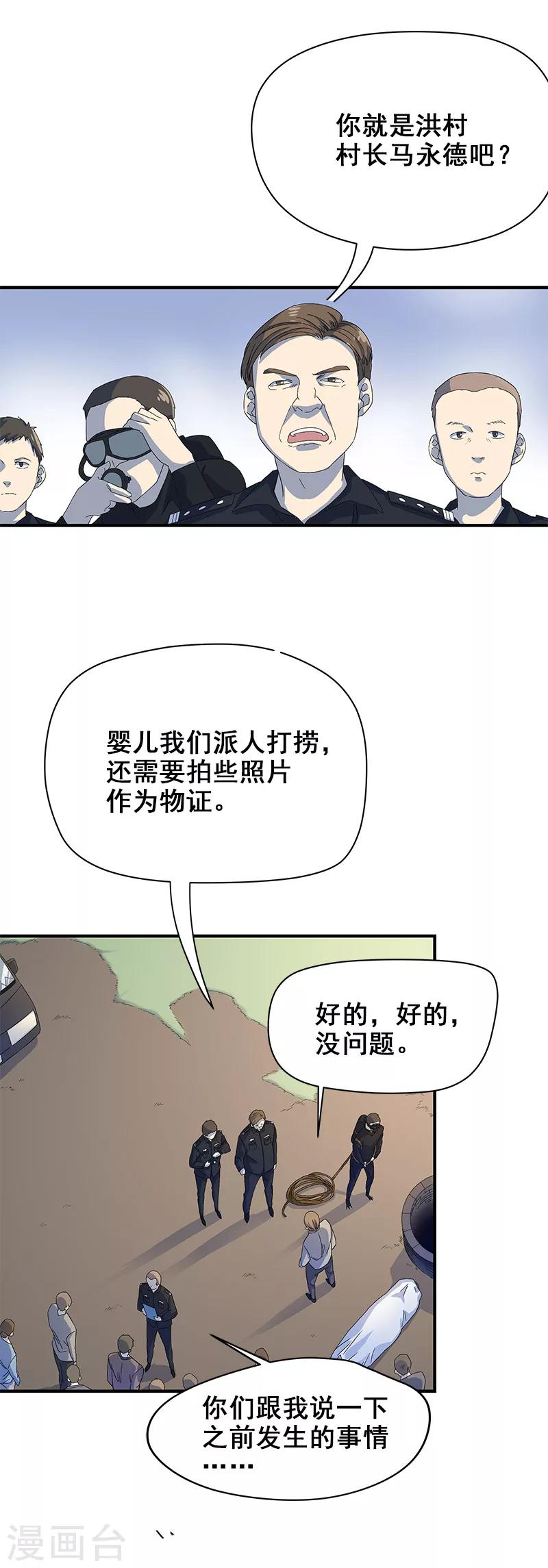 第4话 婴儿的啼哭？-第5话