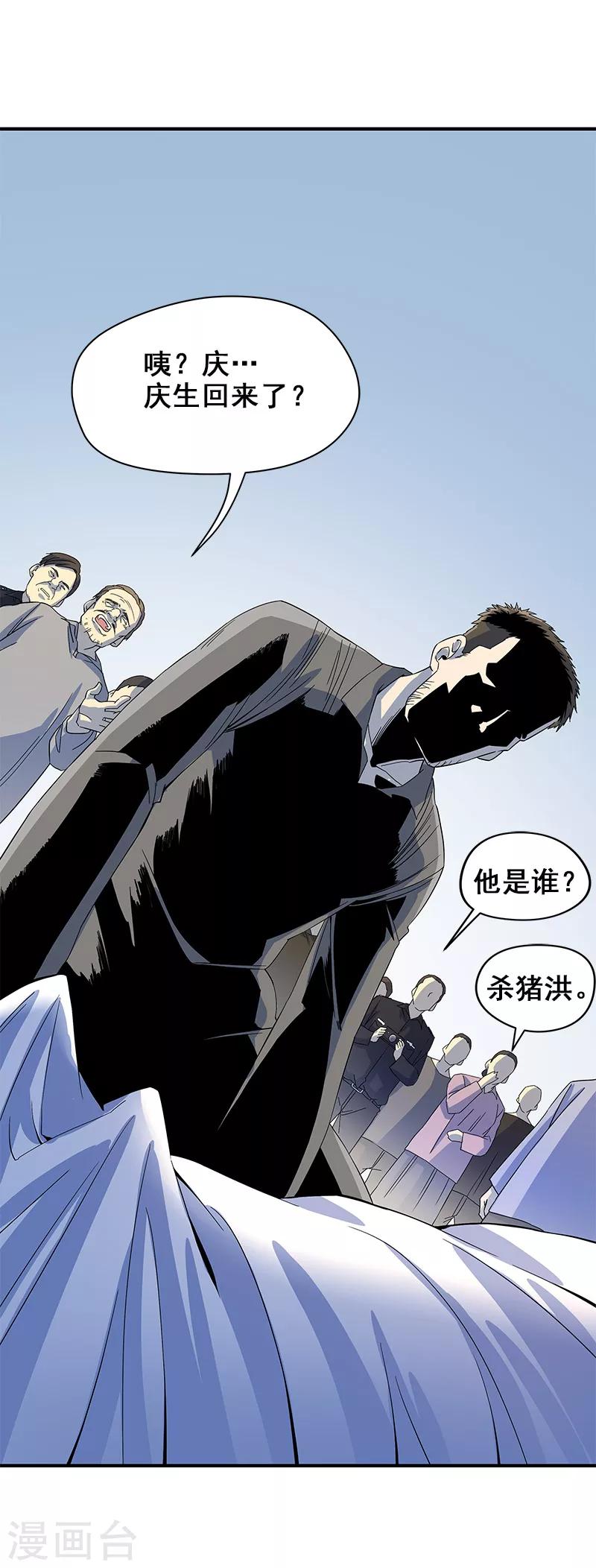 第4话 婴儿的啼哭？-第5话