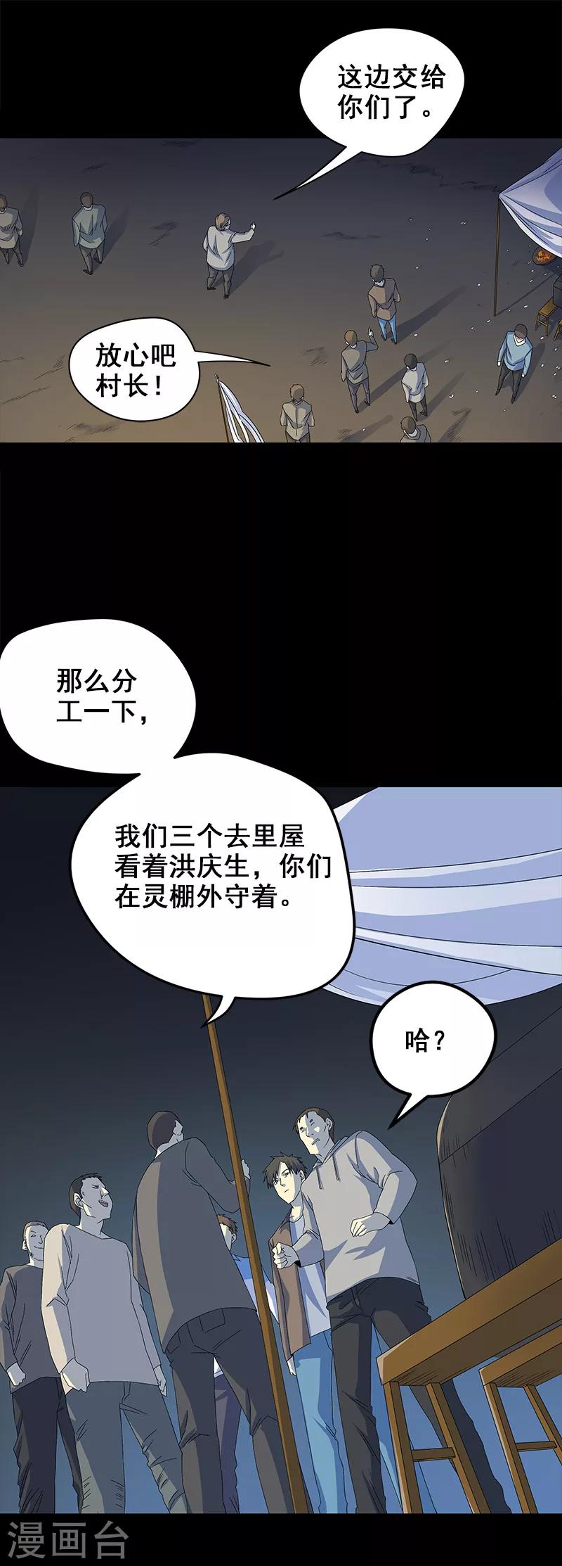 第4话 婴儿的啼哭？-第5话