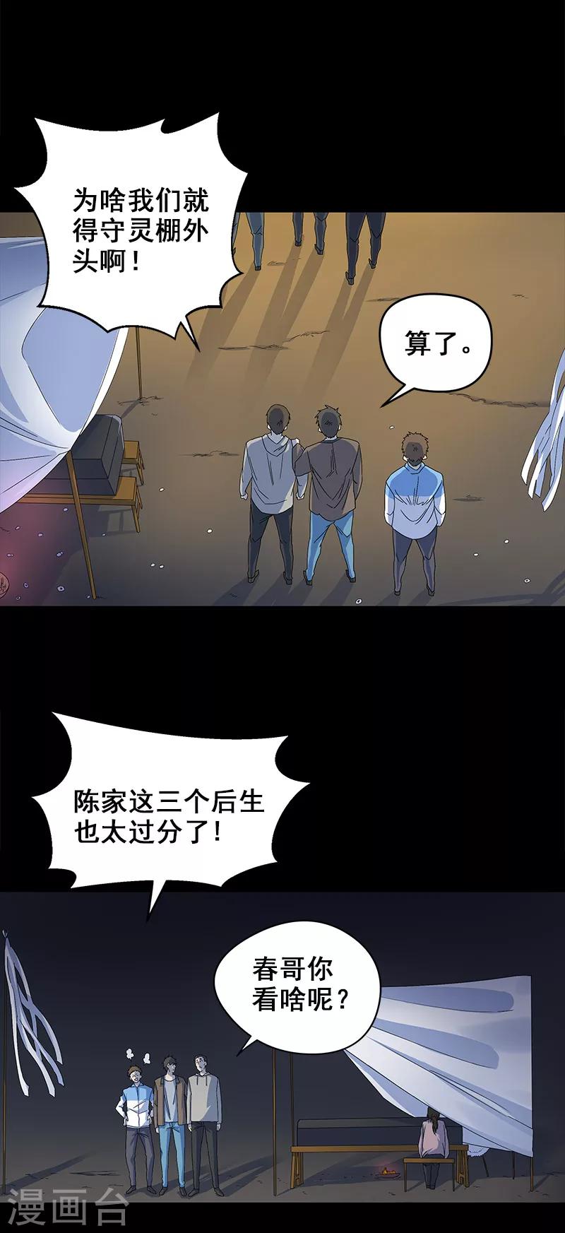 第4话 婴儿的啼哭？-第5话