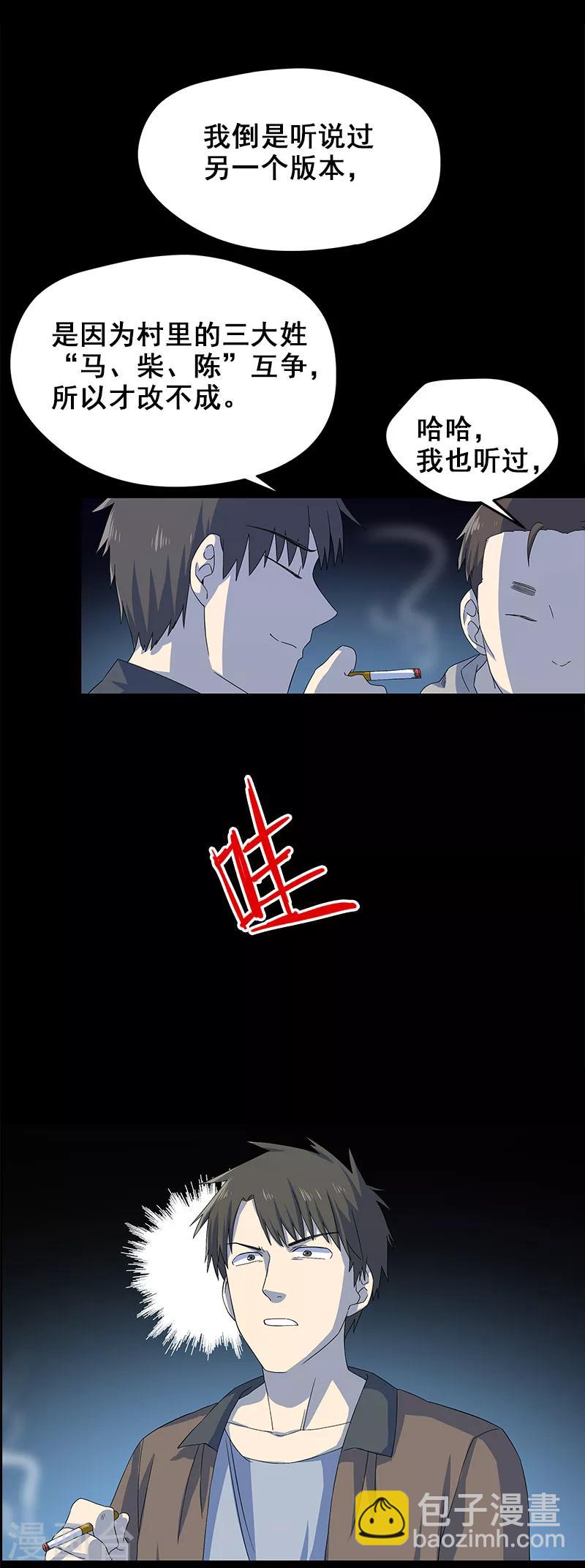 第4话 婴儿的啼哭？-第5话