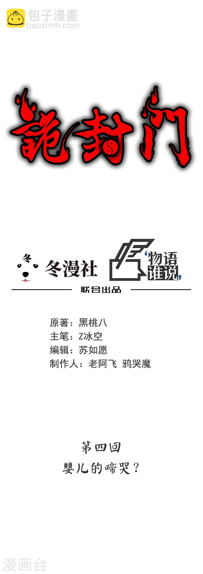 第4话 婴儿的啼哭？-第5话