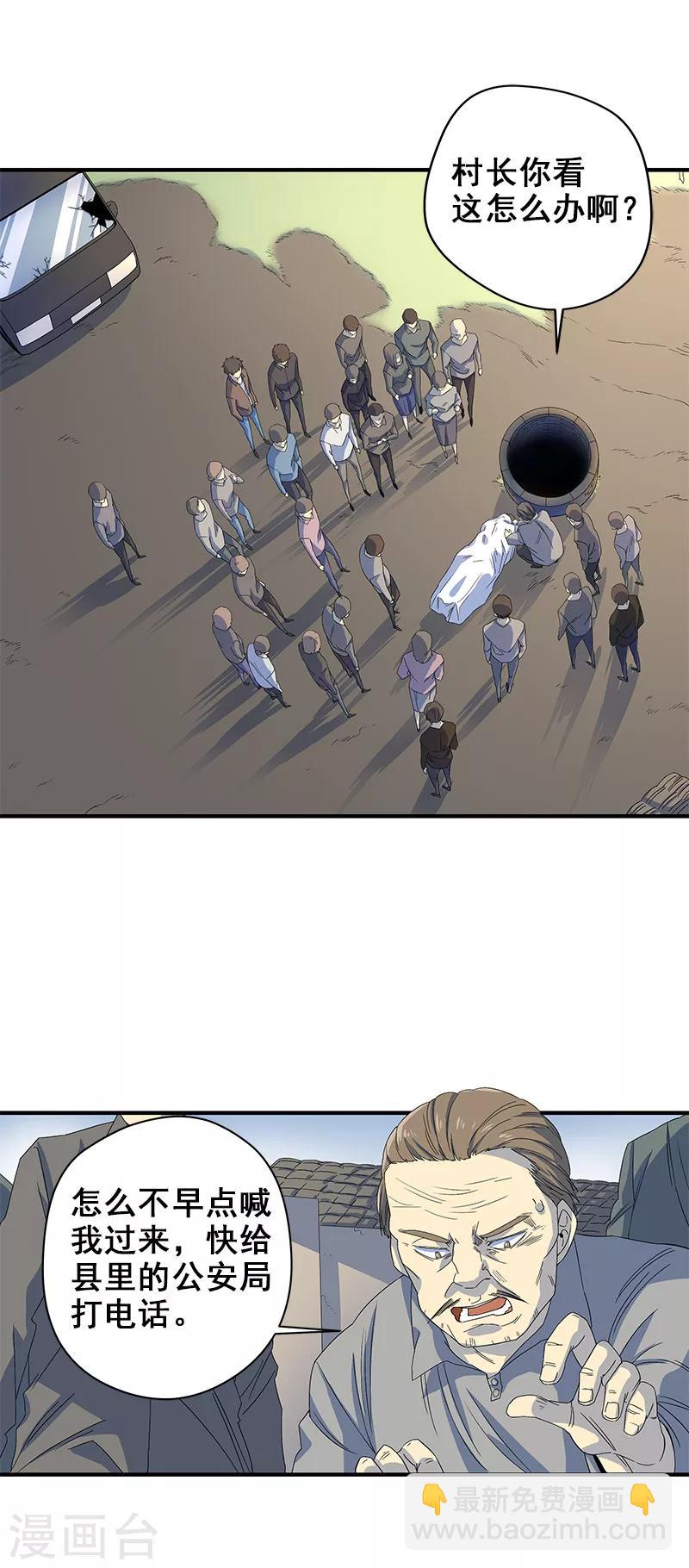 第4话 婴儿的啼哭？-第5话