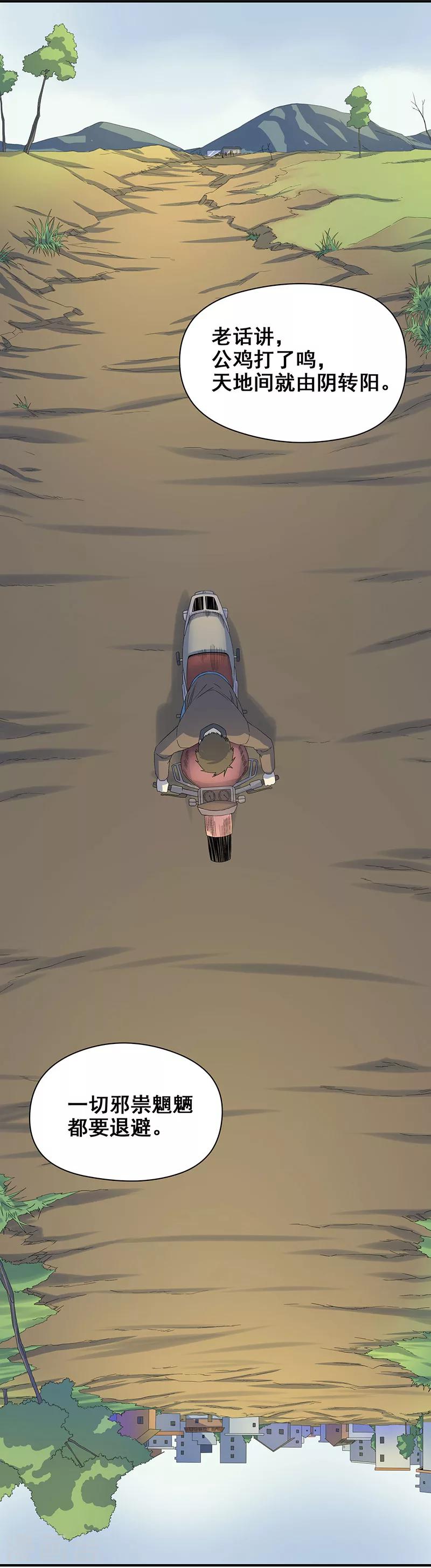 第6话 吓跑黄大仙-第7话