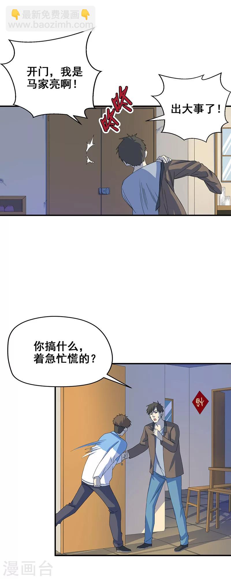 第6话 吓跑黄大仙-第7话