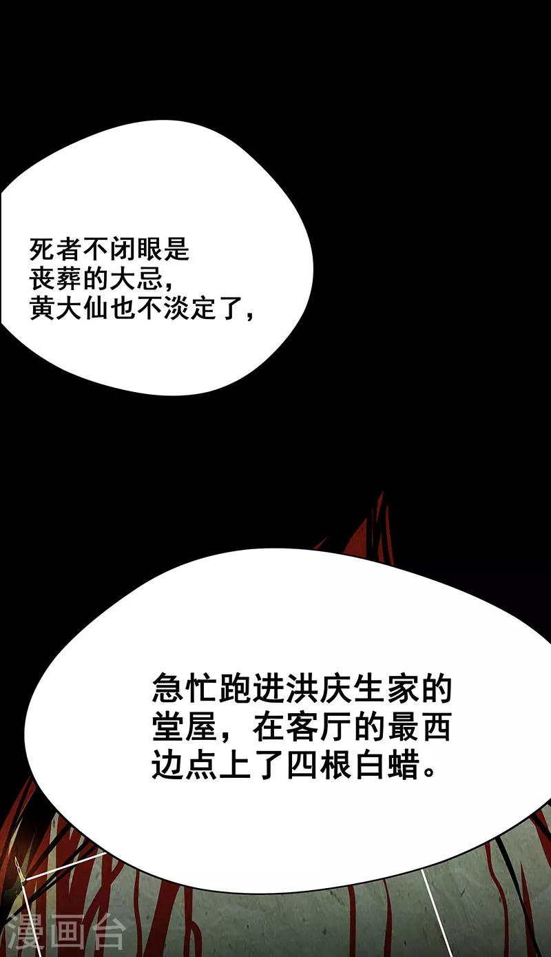 第6话 吓跑黄大仙-第7话